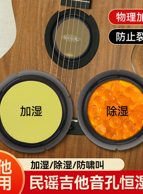 VERTECHNK铂瑞科古典民谣吉他音孔加湿器SM-20除湿器音孔盖消音盖