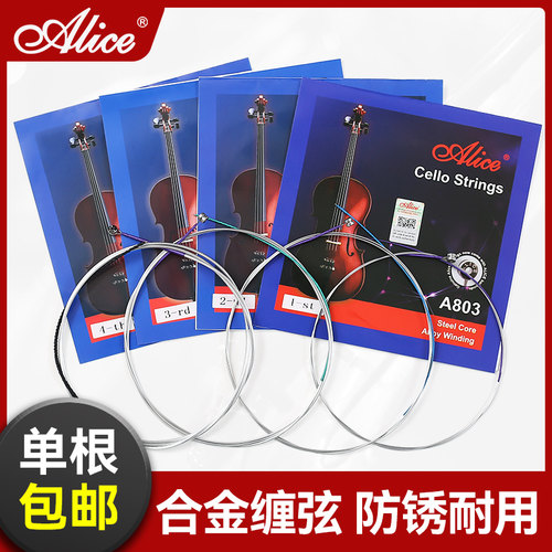 爱丽丝正品a803单弦可散卖大提琴