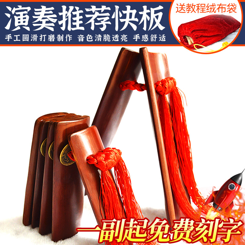 专业演奏成人快板儿童初学德云社