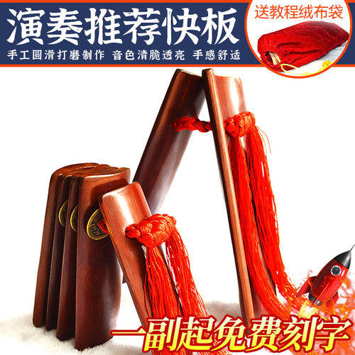 专业演奏成人快板儿童初学德云社