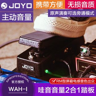 JOYO卓乐 WAH-1 电吉他多功能效果器踏板哇音音量二合一单块便携