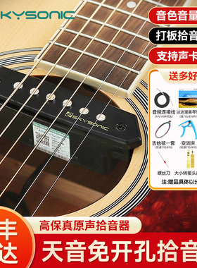 天音拾音器A710A810民谣木吉他拾音器免开孔A910打板无线拾音扩音