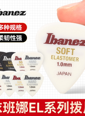 Ibanez依班娜电吉他拨片高弹性橡胶民谣木吉他贝斯扫弦速弹片pick