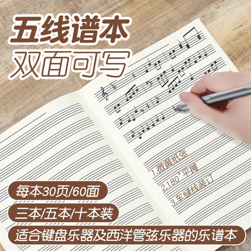 空白本子练习小提琴音符五线谱本
