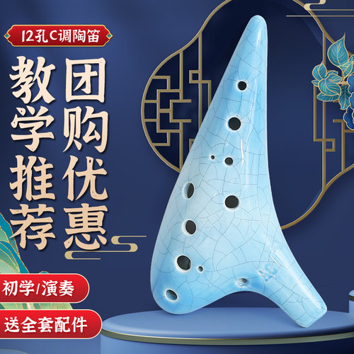 中音十二孔AC专业陶笛