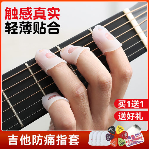 弹吉他手指套防痛克里辅助神器