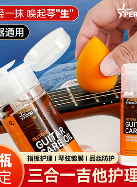 三合一吉他护理油保养剂电吉他贝斯指板护理液清洁剂琴弦保养套装