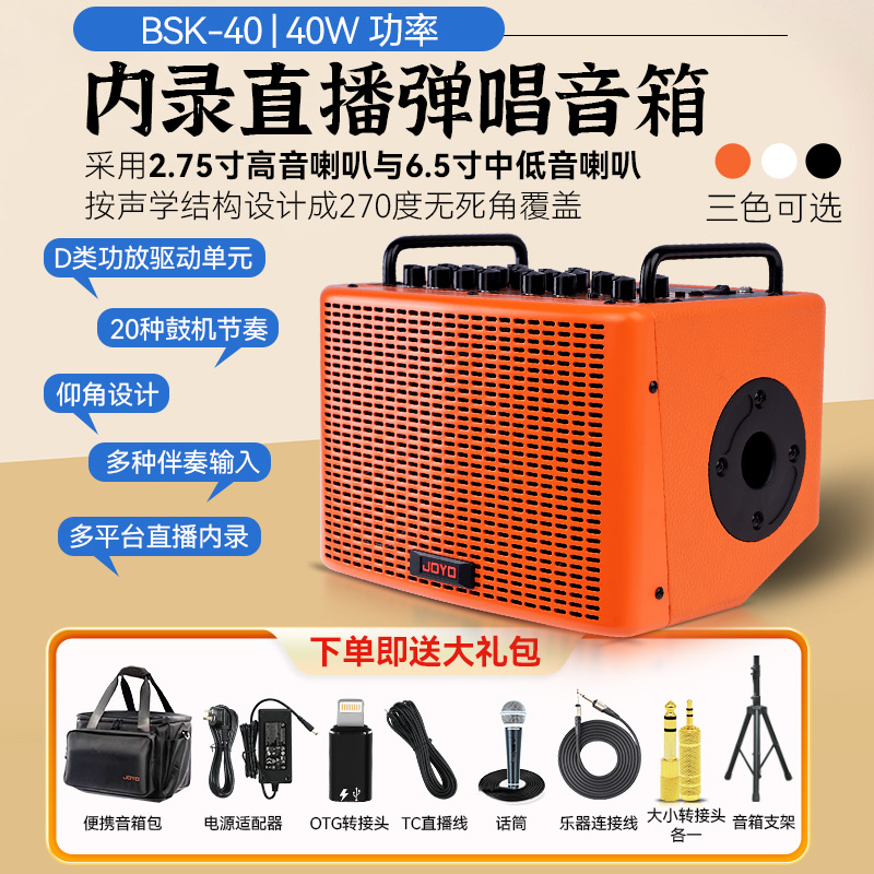JOYO卓乐吉他音箱BSK40 80 150民谣电吉他户外演出弹唱专用音响