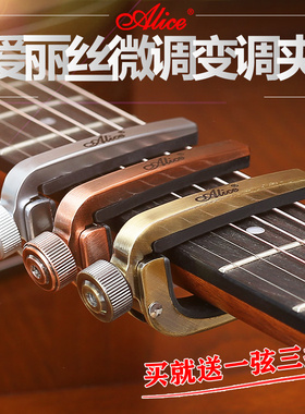 Alice A007J爱丽丝吉他变调夹民谣吉它专用变音夹电吉他调音夹子