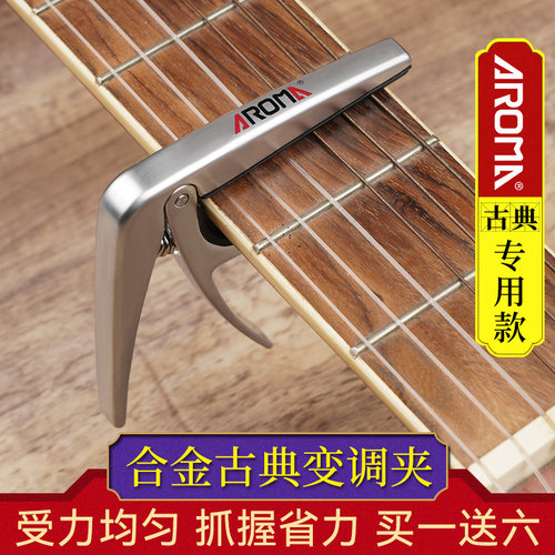 正品阿诺玛专业ac-02吉他变调夹