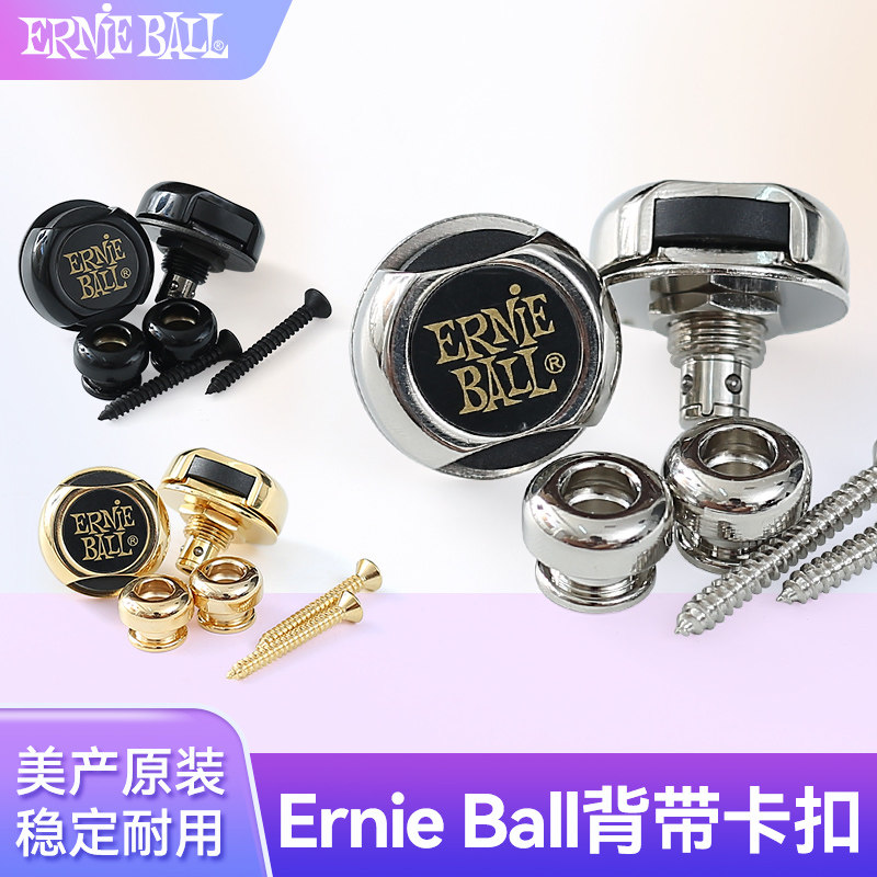 Ernie Ball电木吉他背带扣配件防滑锁扣EB民谣贝斯防脱落尾钉钉扣