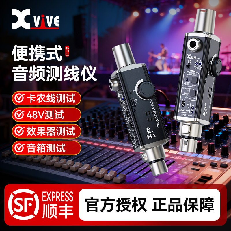 XviveAT-1便携多功能音频测线仪