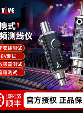 Xvive AT-1便携多功能音频测线仪XLR卡农线吉他效果器音箱检测器