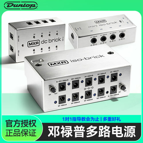 邓禄普吉他单块效果器降噪电源