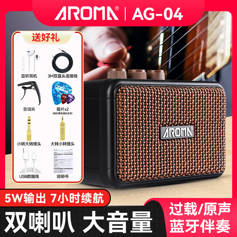 阿诺玛AG-04电吉他音箱蓝牙户外弹唱专用迷你小音响便携式可充电