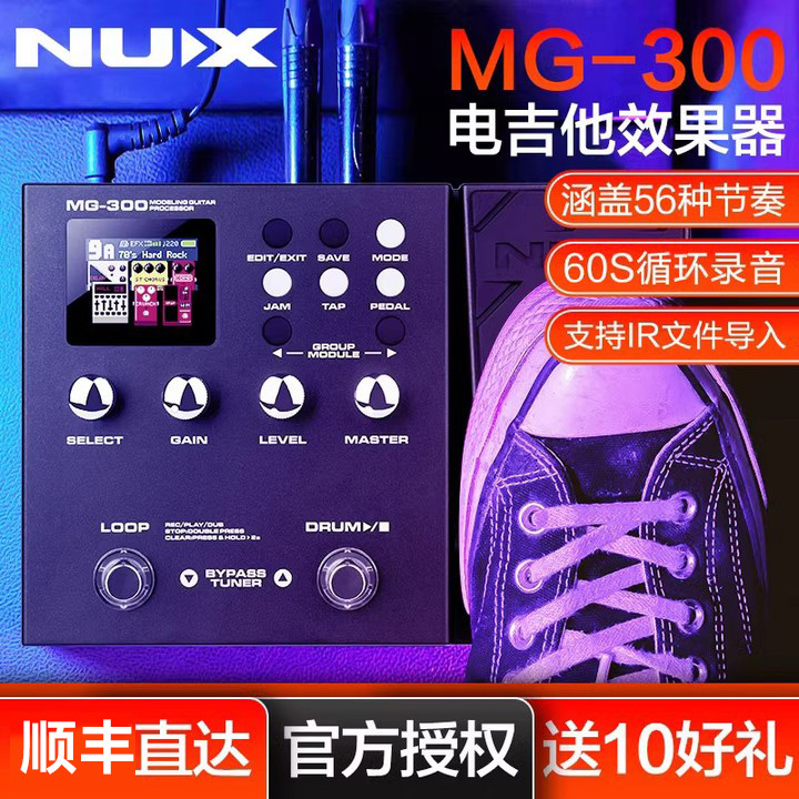 nux纽克mg-300专业综合效果器