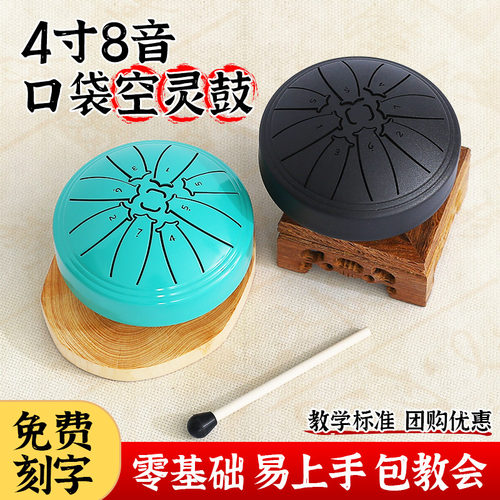 空灵鼓4寸8音迷你打击乐器