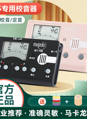 小天使妙事多古筝专用调音器MT-70B校音器定音节拍器三合一节奏器