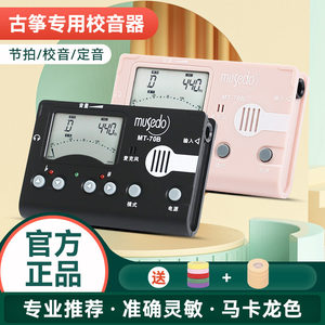 小天使妙事多古筝专用调音器