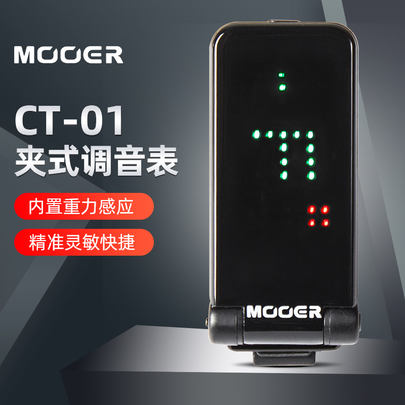 MOOER魔耳电木吉他调音器CT-01民谣贝斯管乐弦乐全面屏夹式校音表 乐器/吉他/钢琴/配件 调音器 原图主图