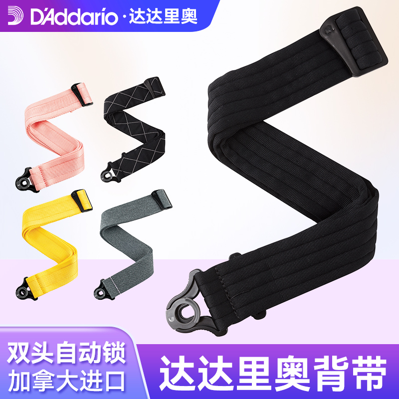 达达里奥吉他背带民谣木电吉他专用肩带免打孔加宽贝斯斜跨琴带子