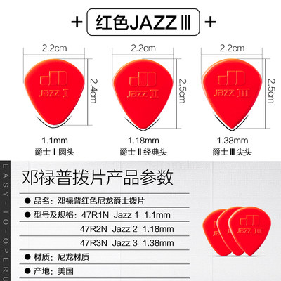 6片装Dunlop邓禄普Jazz3尼龙拨片民谣电木吉他防滑爵士扫弦速弹片