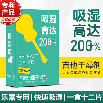 吉他干燥剂钢琴除湿器尤克里里小提琴古筝木质乐器通用防潮吸湿剂