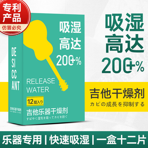 吉他干燥剂钢琴除湿尤克里里