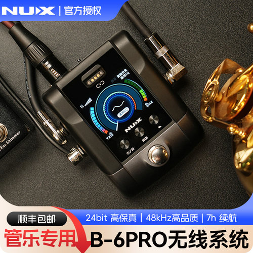 NUX纽克斯B6PRO萨克斯无线麦克风