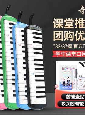 奇美口风琴37键32键小学生专用初中生小学专业口吹琴乐器儿童成人