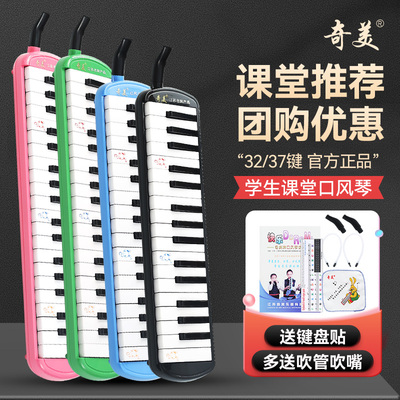 奇美口风琴37键小学生中学生专用