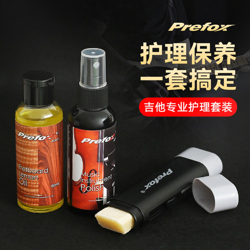prefox除锈笔保养吉他琴弦
