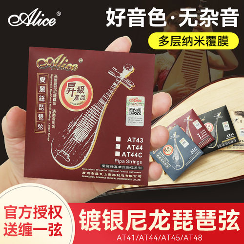 AT44琵琶琴弦1-4全套弦线