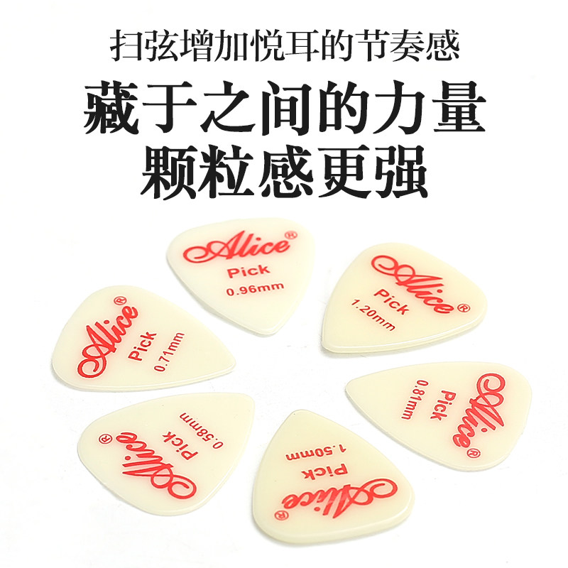 Alice爱丽丝尼龙电木吉他拨片民谣扫弦速弹防滑弹片100片盒装PICK
