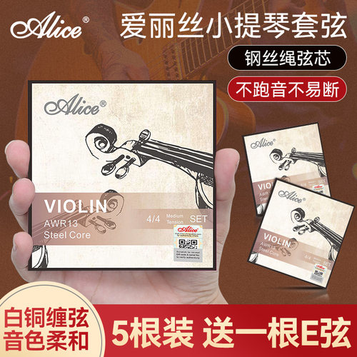 AWR13小提琴琴弦全套弦线