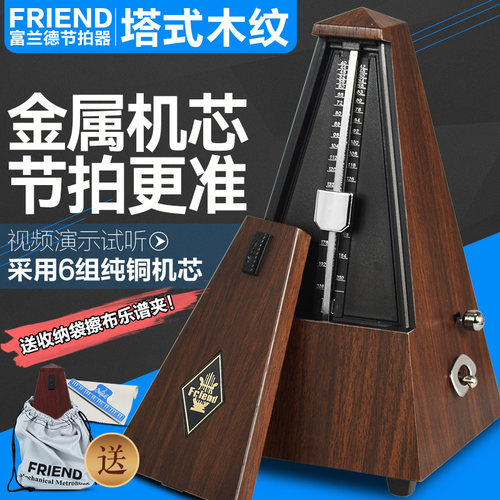 机械节拍器钢琴古筝二胡小提琴