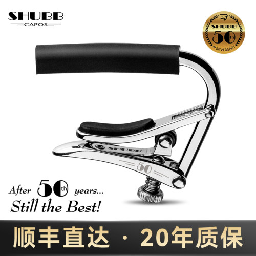 夏伯shubb变调夹C1民谣吉他夹子