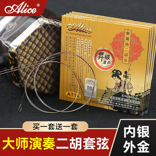 爱丽丝专业二胡弦内银