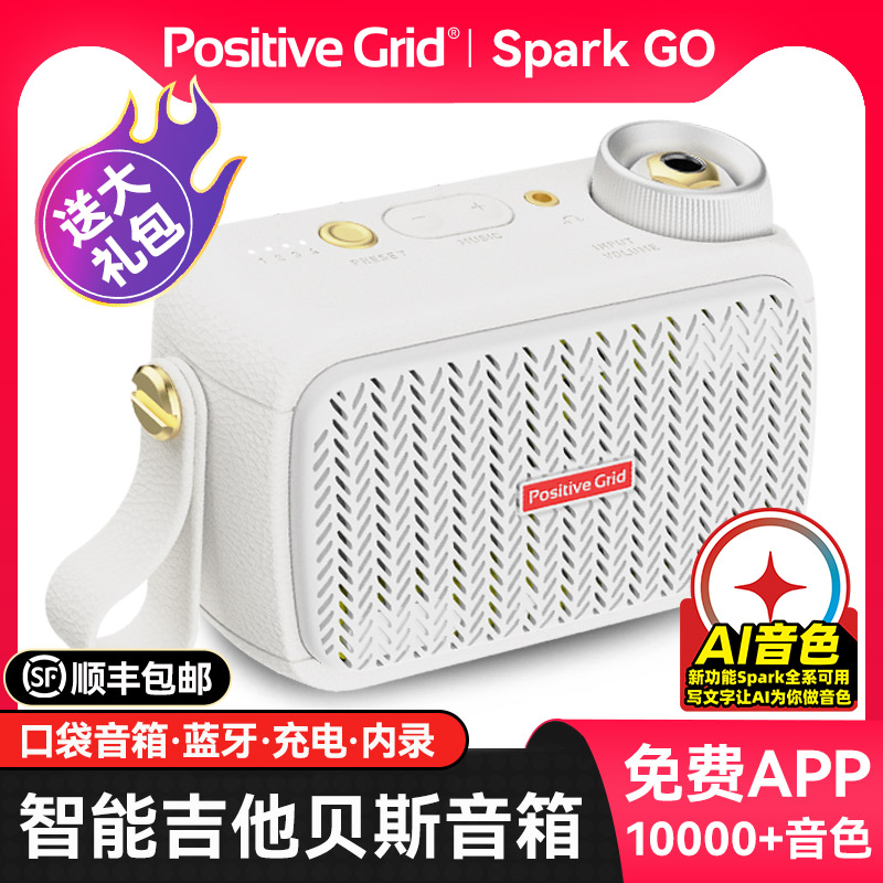 Sparkgo智能吉他贝斯音箱