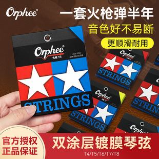 Orphee奥路菲琴弦火****T系列双涂层镀膜防锈磷铜民谣吉他弦一套6根