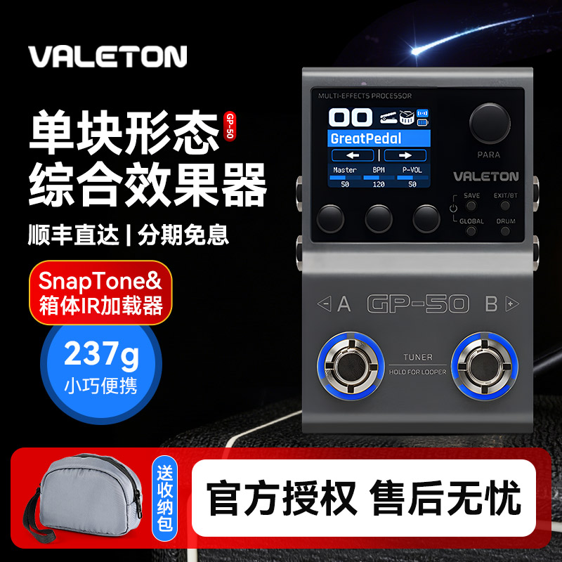 ValetonGP-50电吉他综合效果器