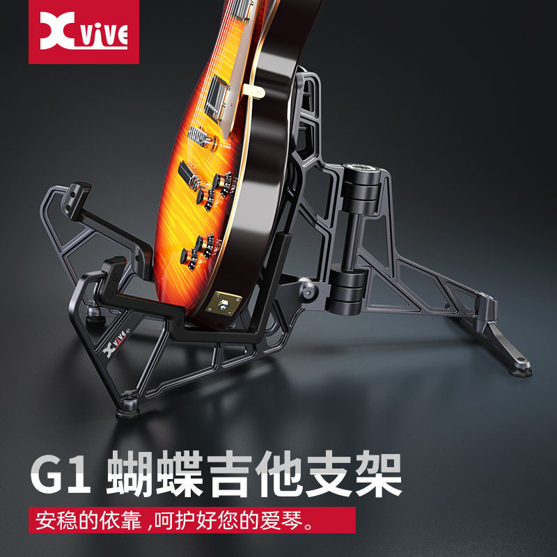 Xvive G1蝴蝶吉他支架电吉他放置架落地立式架子琵琶贝斯A型琴架