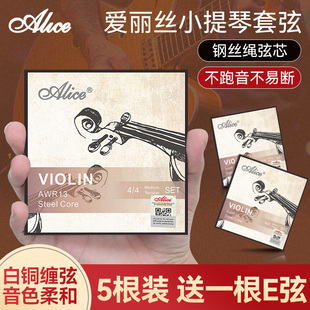 Alice爱丽丝AWR13小提琴琴弦全套弦线1一E弦演奏考级专用小提琴弦