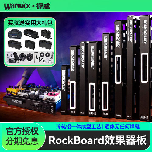 Warwick握威效果器轨道板子配包
