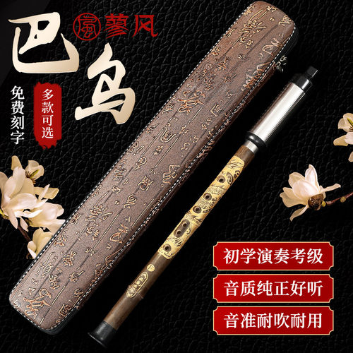 民族巴乌乐器竖吹初学者