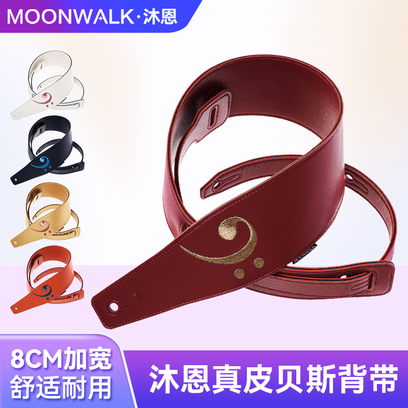 MOONWALK沐恩贝斯专用真皮背带BASS-32电贝司肩带bass斜跨琴带子