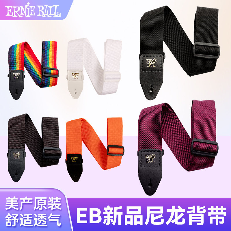 Ernie Ball电木吉他背带EB民谣贝斯男女通用加长尼龙加宽斜跨肩带