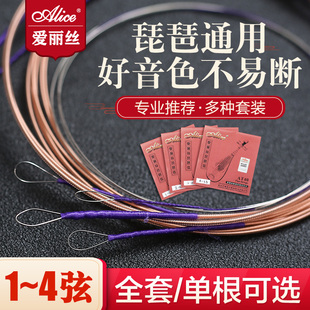 4全套弦线一弦配件 正品 爱丽丝琵琶琴弦AT40钢丝专业琵琶弦1弦2