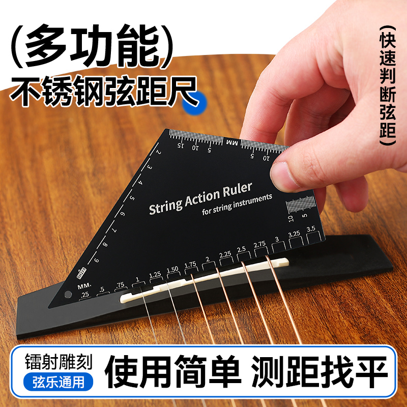 不锈钢吉他弦距测量卡尺找平工具