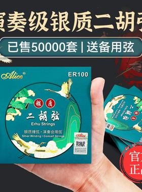 爱丽丝AT11S二胡琴弦专业演奏银质二胡弦专用内外弦全套弦线配件